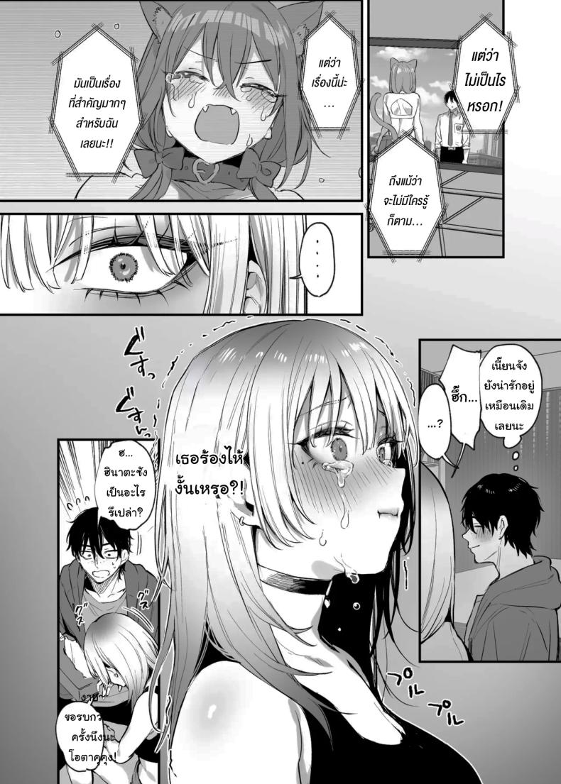 ขอฉันนอนด้วยคนนะ โอตาคุคุง